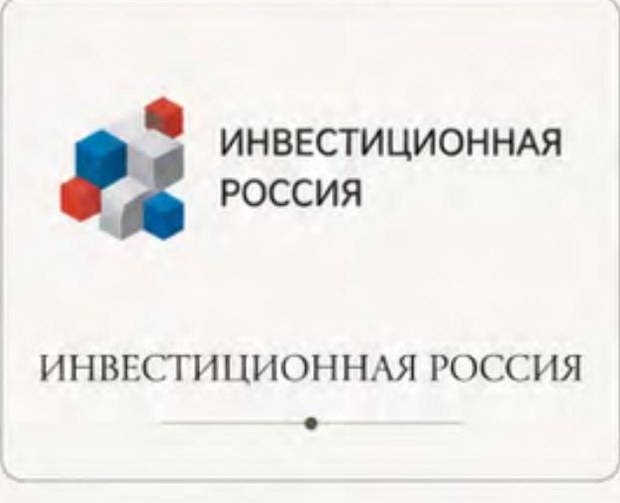 Инвестиционная Россия