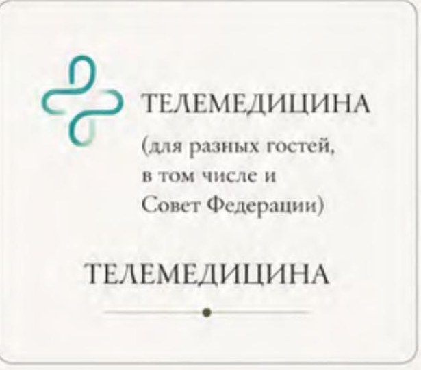 Телемедицина